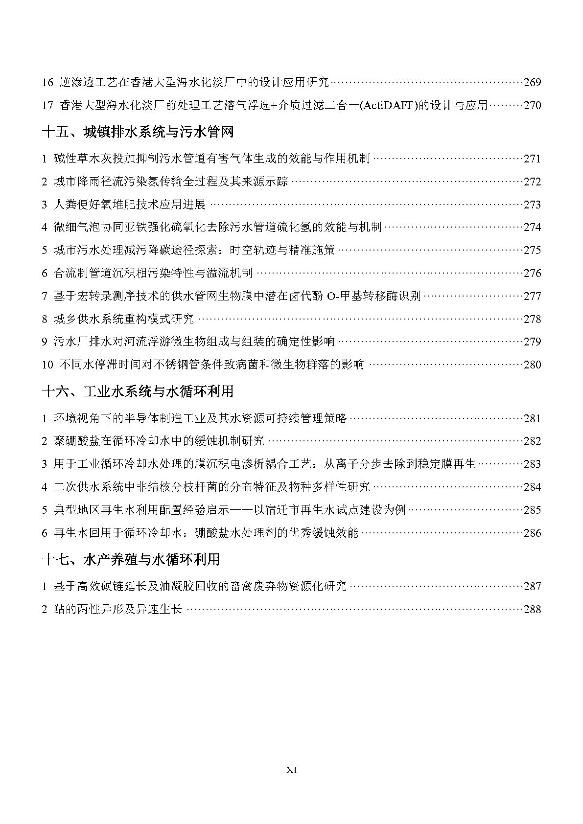 论文集目录-第七届全国水处理与循环利用学术会议_Page11.jpg